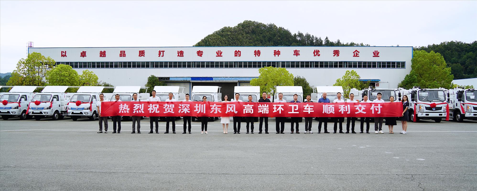 深圳东风环卫车批量交付,助力十堰建设绿色宜居城市!